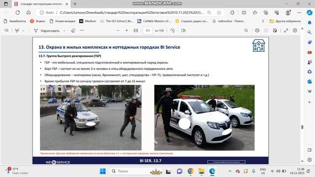 Стандары эксплуатации: Охрана