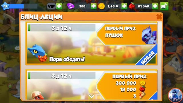 Играю в Легенды Дракономании #44 Фараон и другие драконы!!!