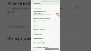Как настроить контакты sim на телефоне?