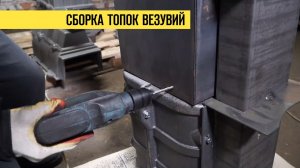 Производство Везувий. Сборка чугунных топок Везувий для банных печей.mp4