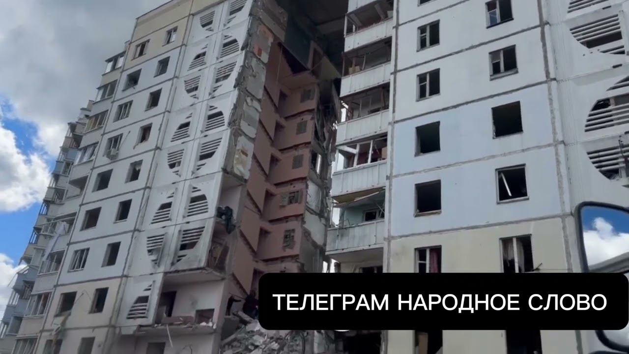 Кадры с места обрушения подъезда в жилом доме в Белгороде смотреть онлайн