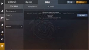 ВЗЛОМ РЫНКА В СТАНДОФФ 2?