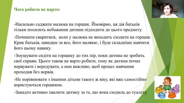 Як привчити дитину до горщика
