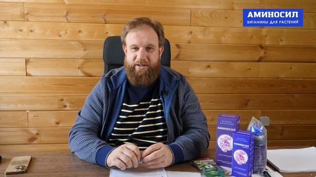 Аминосил для комнатных растений...  -  Ответы на вопросы от разработчика Ярослава Голосова. Часть 2