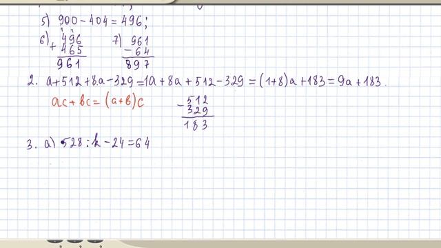 Как решать длинные примеры и уравнения с натуральными числами. Математика 5 класс. Урок #10