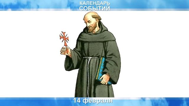 14 февраля день святого Валентина. История.Кратко.