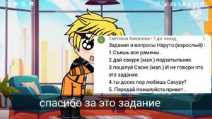 Наруто АСК!
