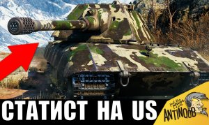 Зря Американцы пустили его на свой сервер... Статист из СНГ вынес ВСЕХ! 13к урона НА ТЯЖЕ!