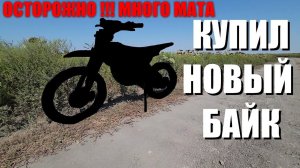 Забираю мопэд с транспортной / Первая поездка на новом байке Belluga WS