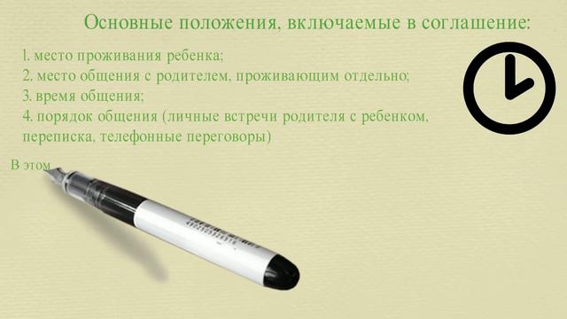 Соглашение об определении места жительства несовершеннолетнего или соглашение