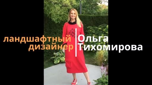 ольга тихомирова 