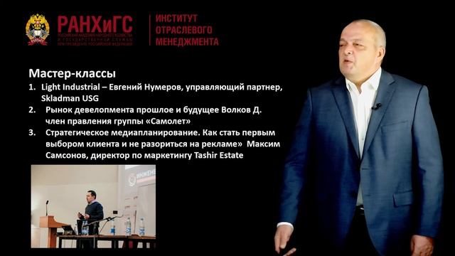 Кирилл Сиволапов о программе MBA «Управление недвижимостью» ИОМ РАНХиГС