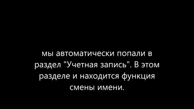 Как изменить имя в твиттере смотреть онлайн