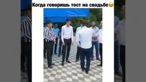 Тост на свадьбе