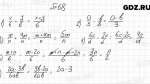 № 68 - Алгебра 8 класс Мерзляк