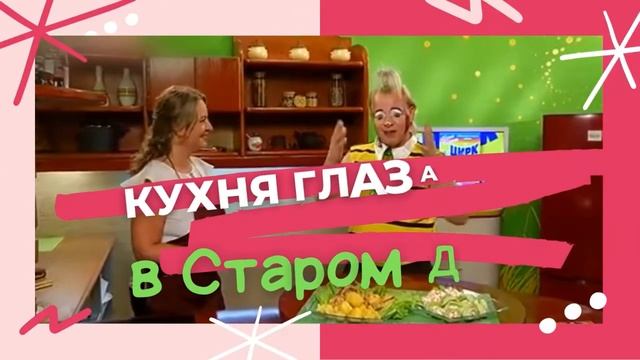 Курск _ кафе Старый Дом смотреть онлайн