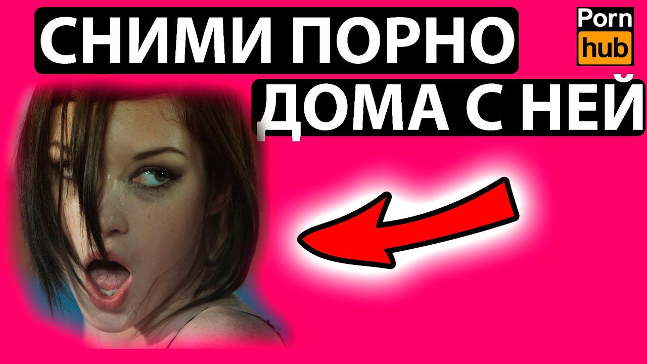 КАК СНЯТЬ ДОМАШНЕЕ ВИДЕО? Советы от сексолога по съемке HOME VIDEO