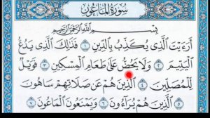 ПРОВЕРЬТЕ НАСКОЛЬКО ПРАВИЛЬНО ВЫ ЧИТАЕТЕ СУРУ АЛЬ- МАУН . ПОДРОБНОЕ ОПИСАНИЕ ПРАВИЛ В СУРЕ.