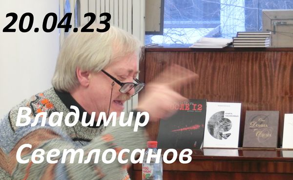 Владимир Светлосанов в ГЦИНКЕ. Часть 6