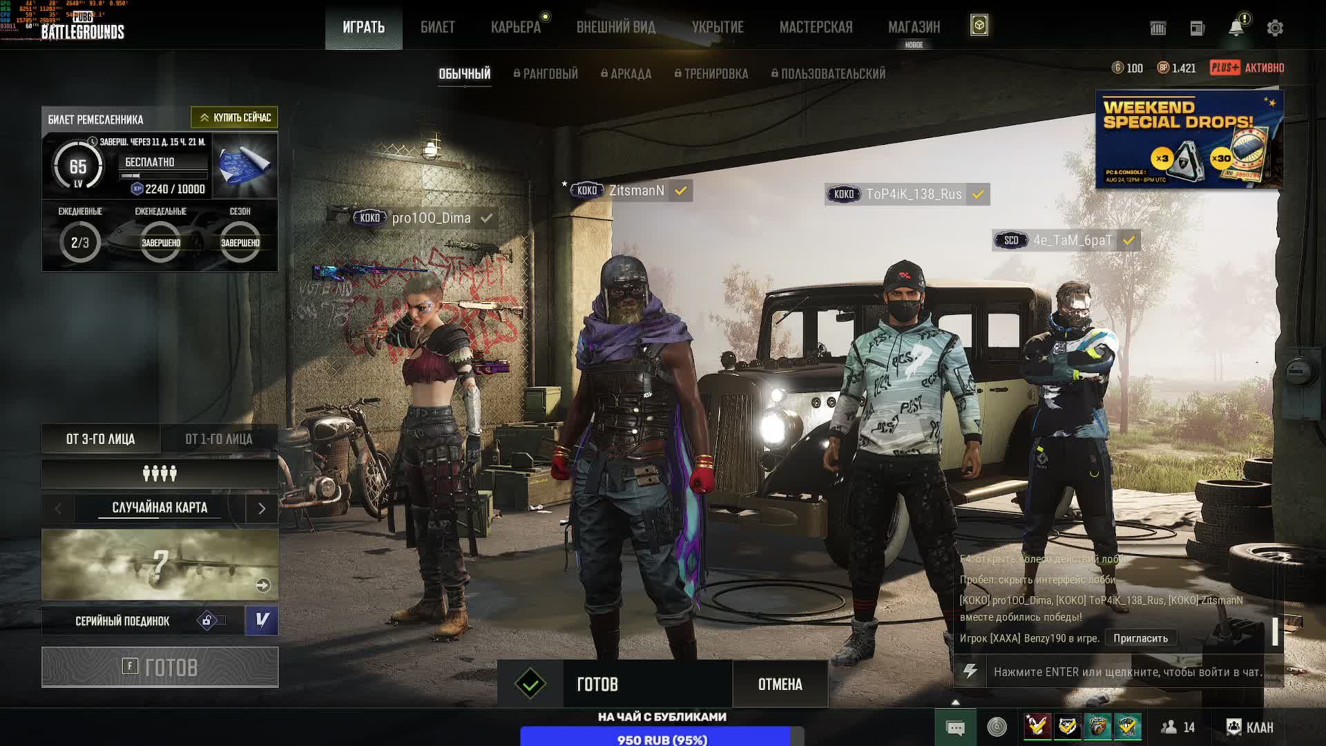 PUBG (с Тяпницей!)