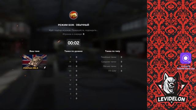 Турнир 3х3 / ❌ Пот с твинками ❌   /  #wotblitz смотреть онлайн