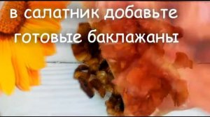 Салат из баклажанов и помидоров и сыром. Салат с жареными баклажанами и помидорами рецепт