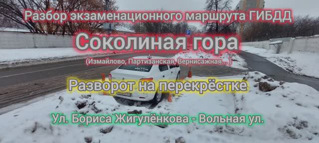 Бориса Жигуленкова, Вольная улица, лучшийинструктор #автошколамосква #зарулем #автошкола #курсыповож