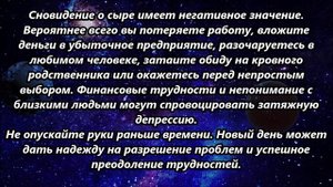 К чему снится сыр.mp4