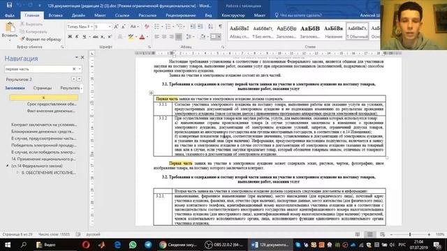 Обучение тендерам/госзакупки. Урок № 8. Первая часть заявки.