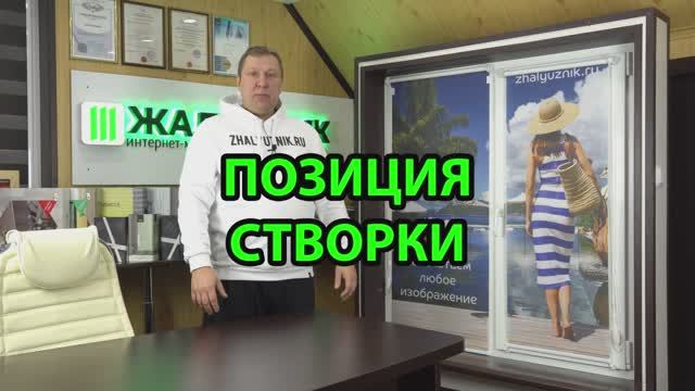 Позиция створки Фотошторы Мини.