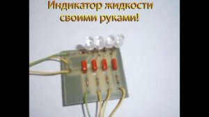 Реле уровня воды своими руками