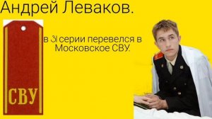 Сериал Кадетство. Звания суворовцев и офицерского состава сериала!!!!