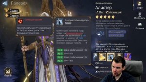 АЛИСТЕР. Постоянный и Реальный урон! ЛЕГА НА СЛИЯНИИ в WATCHER of REALMS