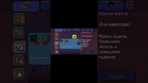 Как зделать крылья?!