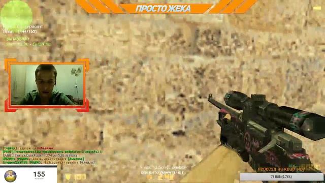 Разносим паблики в кс 1.6 !!!! !Общение с подписчиками!!!!+ веб камера!!! смотреть онлайн