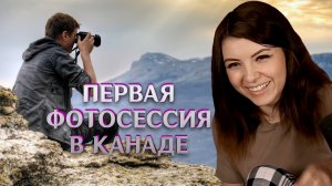 (19.01.23) Налоговая система в Канаде, Канадский фотограф и фотосессия, Украинские беженцы в Канаде