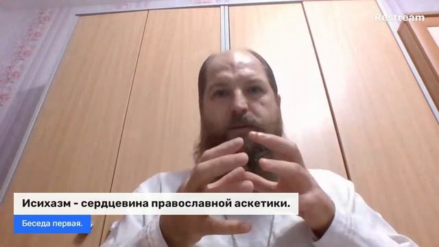 Исихазм - сердцевина православной аскетики.