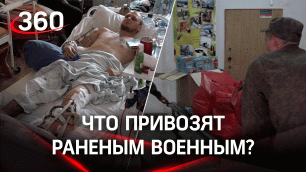 Поток раненых вызвал дефицит. Что привозят волонтеры в госпиталь ДНР?