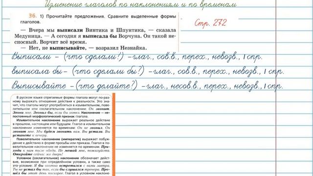 наклонение и время