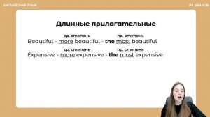 СТЕПЕНИ СРАВНЕНИЯ ПРИЛАГАТЕЛЬНЫХ И НАРЕЧИЙ | АНГЛИЙСКИЙ ЯЗЫК ЕГЭ 99 БАЛЛОВ