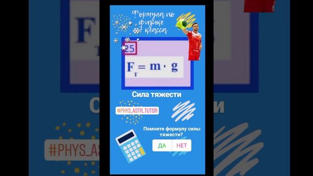 Формулы по физике 7 класса. Сила тяжести.