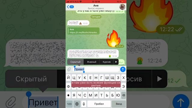 Как сделать скрытый, зачёркнутый, подчеркнутый текст в Телеграм?