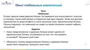 Галина Крюкова о функциональной грамотности как компоненте метапредметного умения