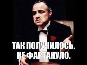 Не фартит. Черный юмор реклама