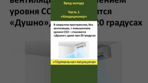 Кондиционер -закрывать или открывать окна?