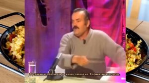 Испанец Хохотун (оригинал)