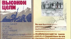 Из пламени Афганистана