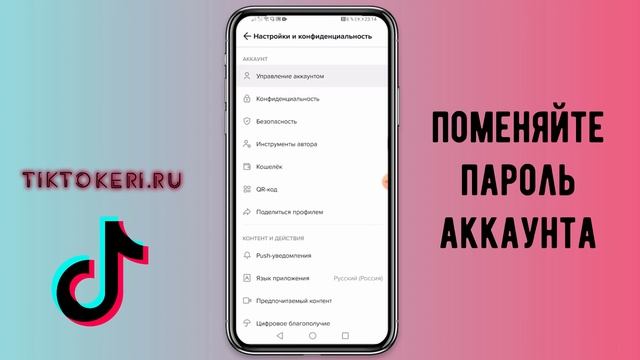 Как удалить админа в Тик Токе