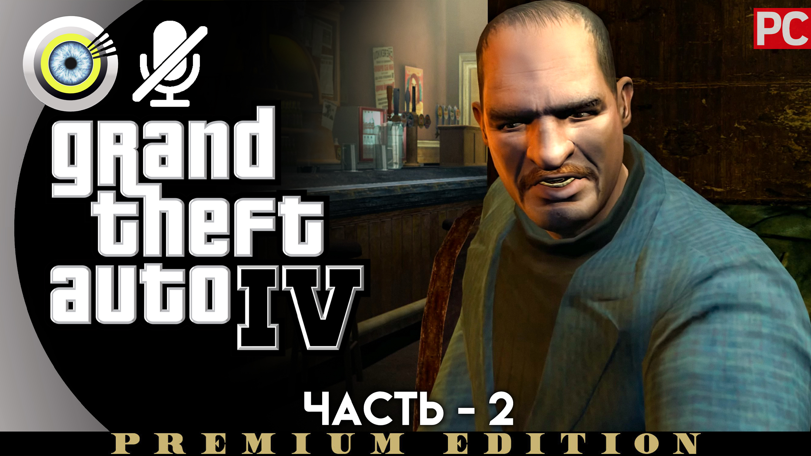 «Дядя Влад» Прохождение GTA 4 (Grand Theft Auto IV)| Без комментариев — Часть 2