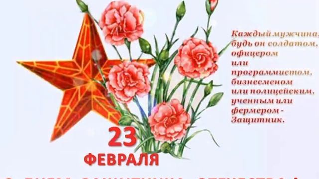 с 23 февраля